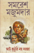 At?ha kut?hari nay?a daraja (Bengali Edition)