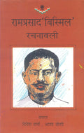 Ramprasd Bismil Rachnavali