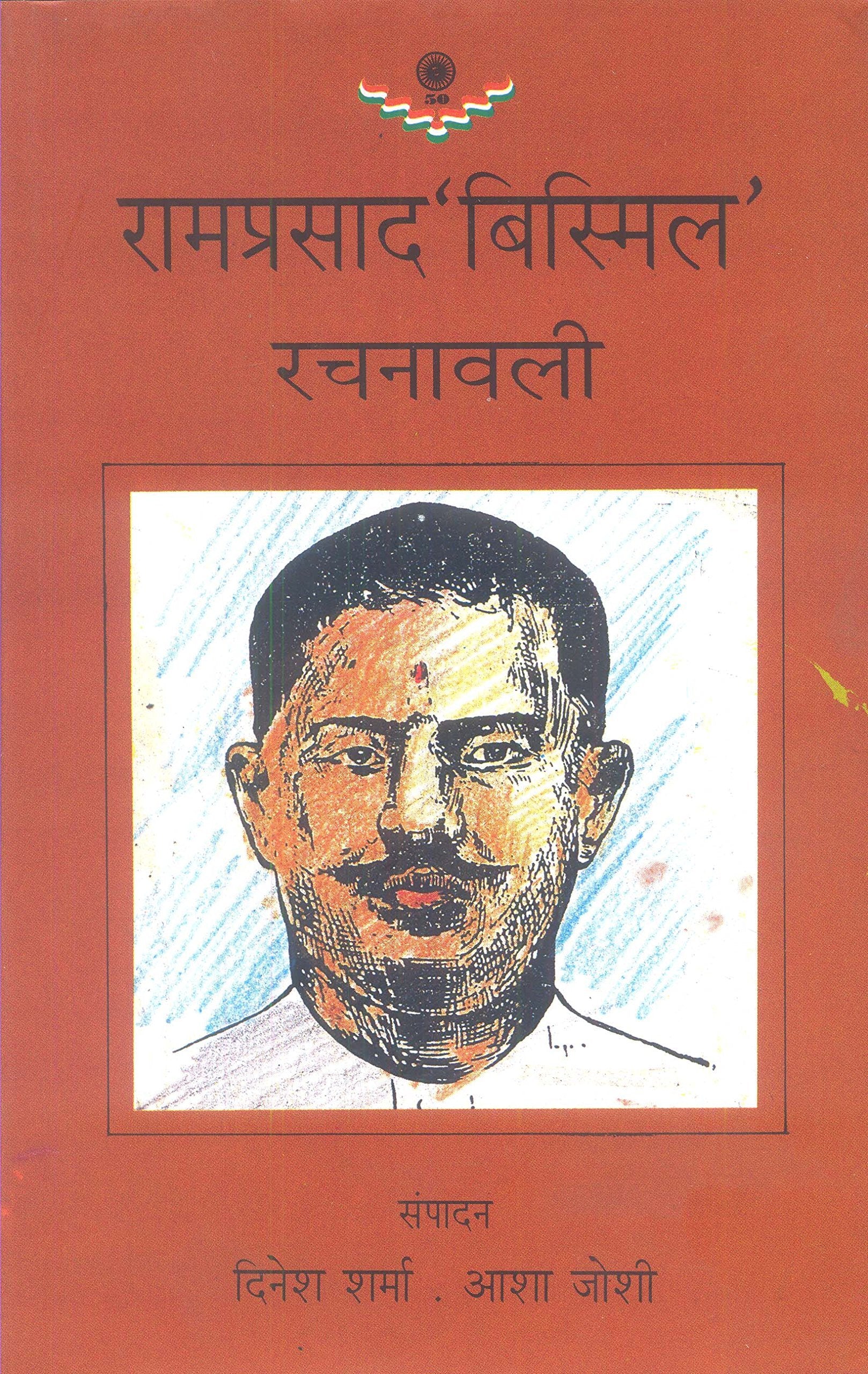 Ramprasd Bismil Rachnavali