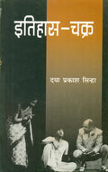 Itihas Chakra