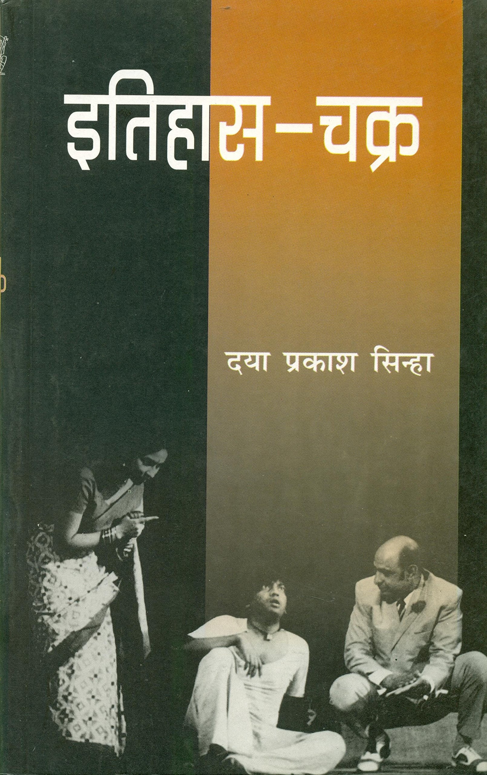 Itihas Chakra