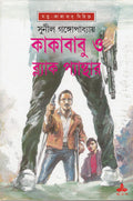Kakababu O Black Panther