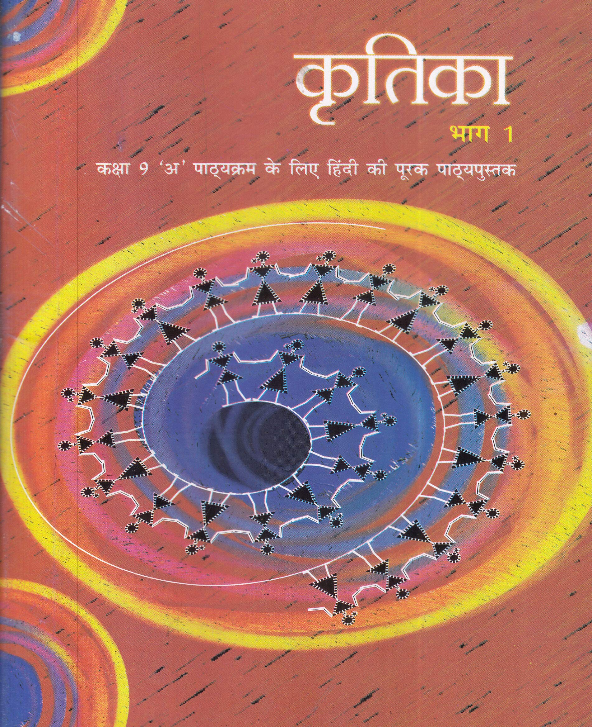 Kritika Bhag  1 Textbook For Class  9  956  Hindi