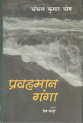 Pravahman Ganga