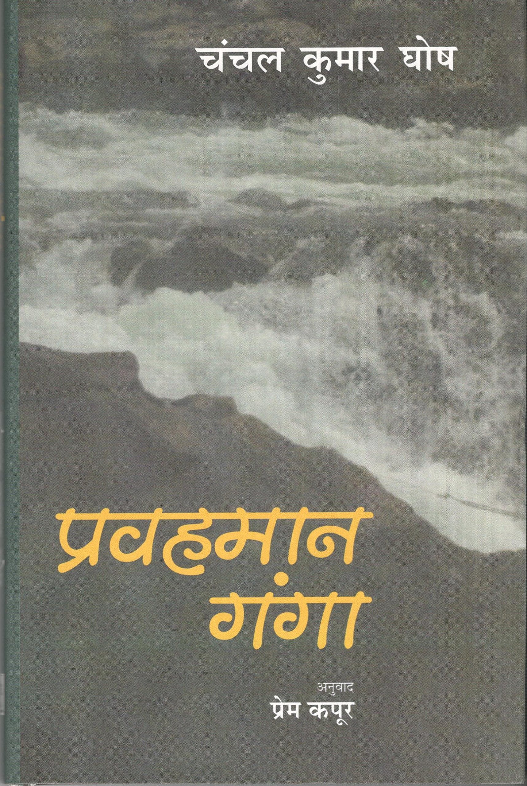 Pravahman Ganga