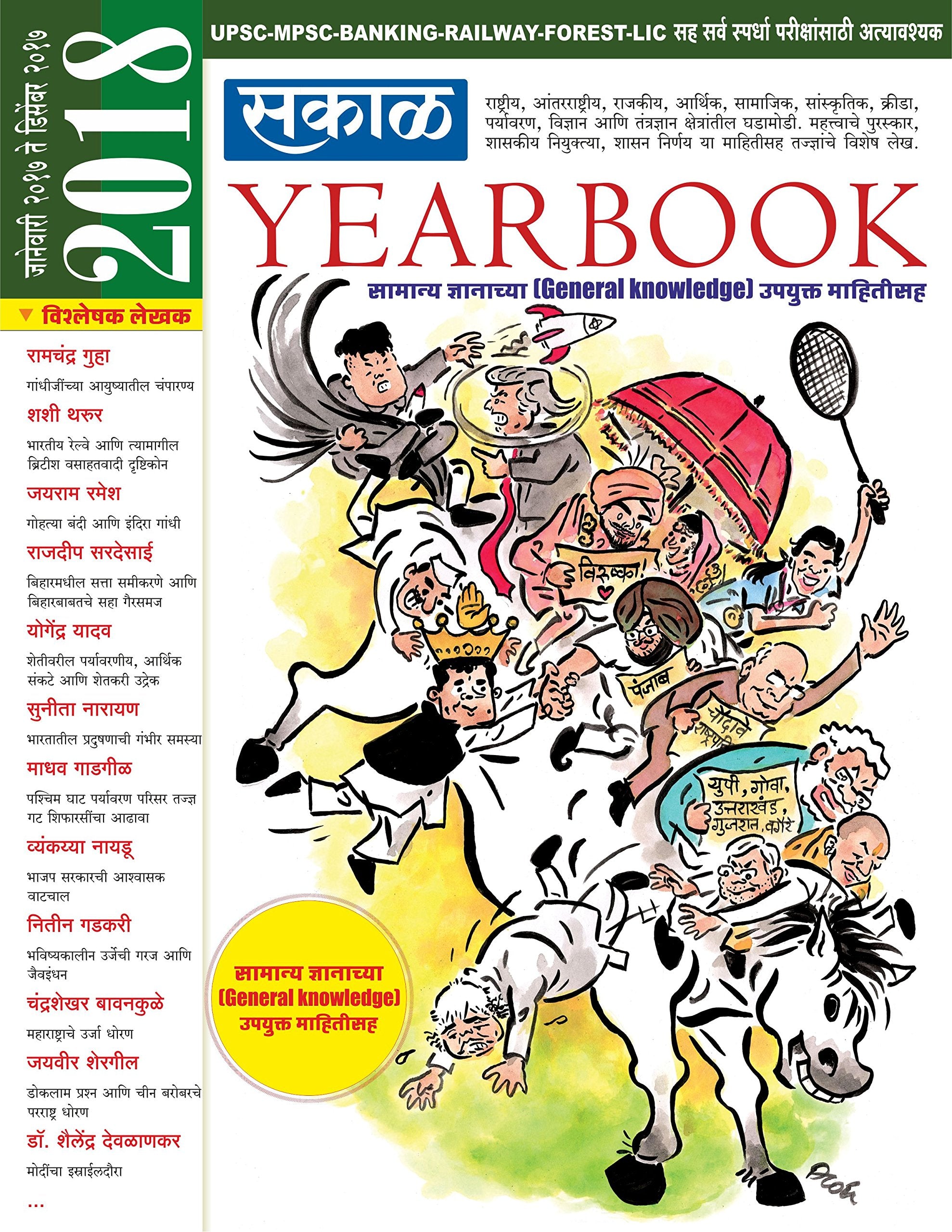 Sakal Yearbook 2018