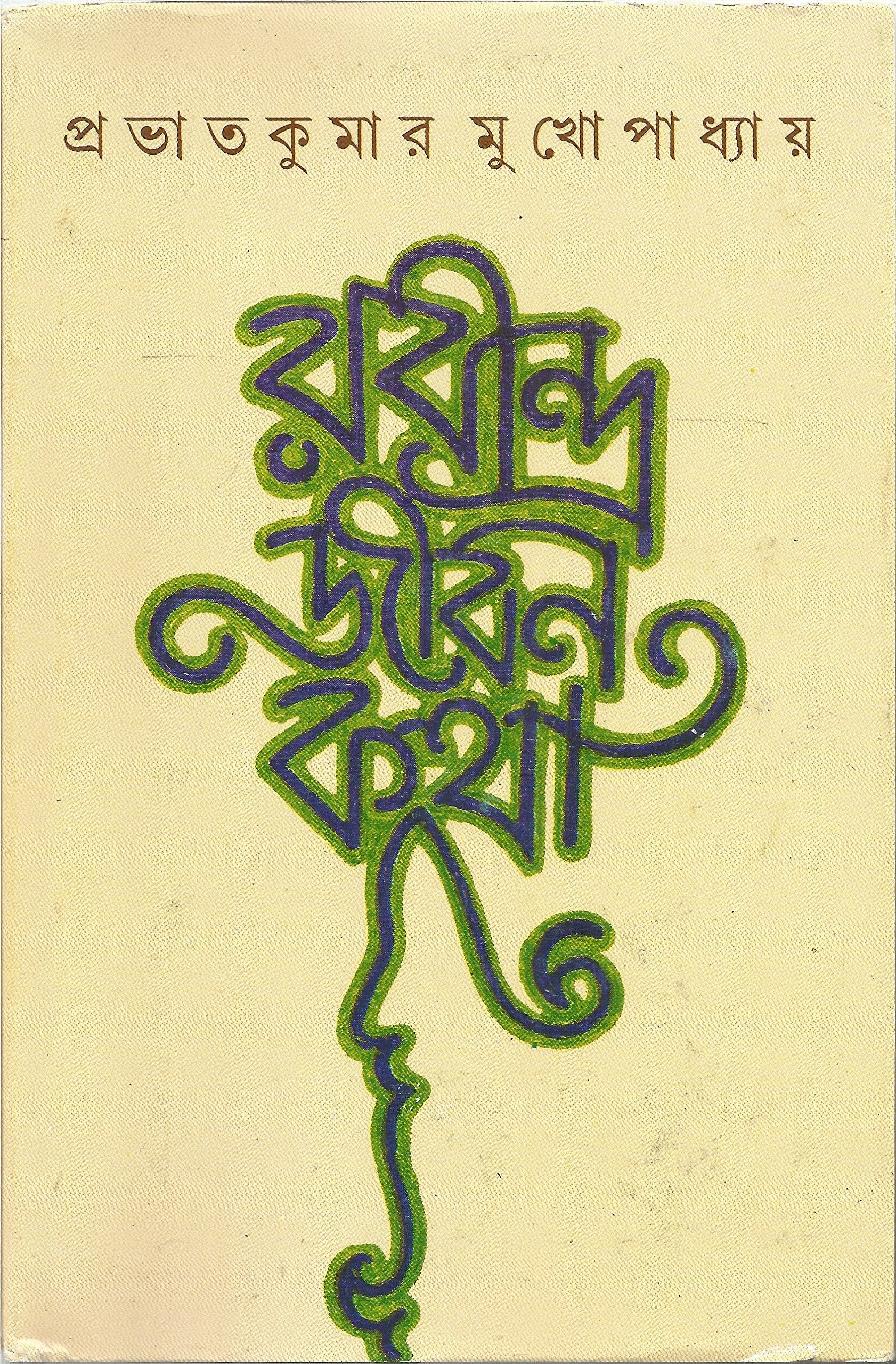 Rabindrajiban Katha