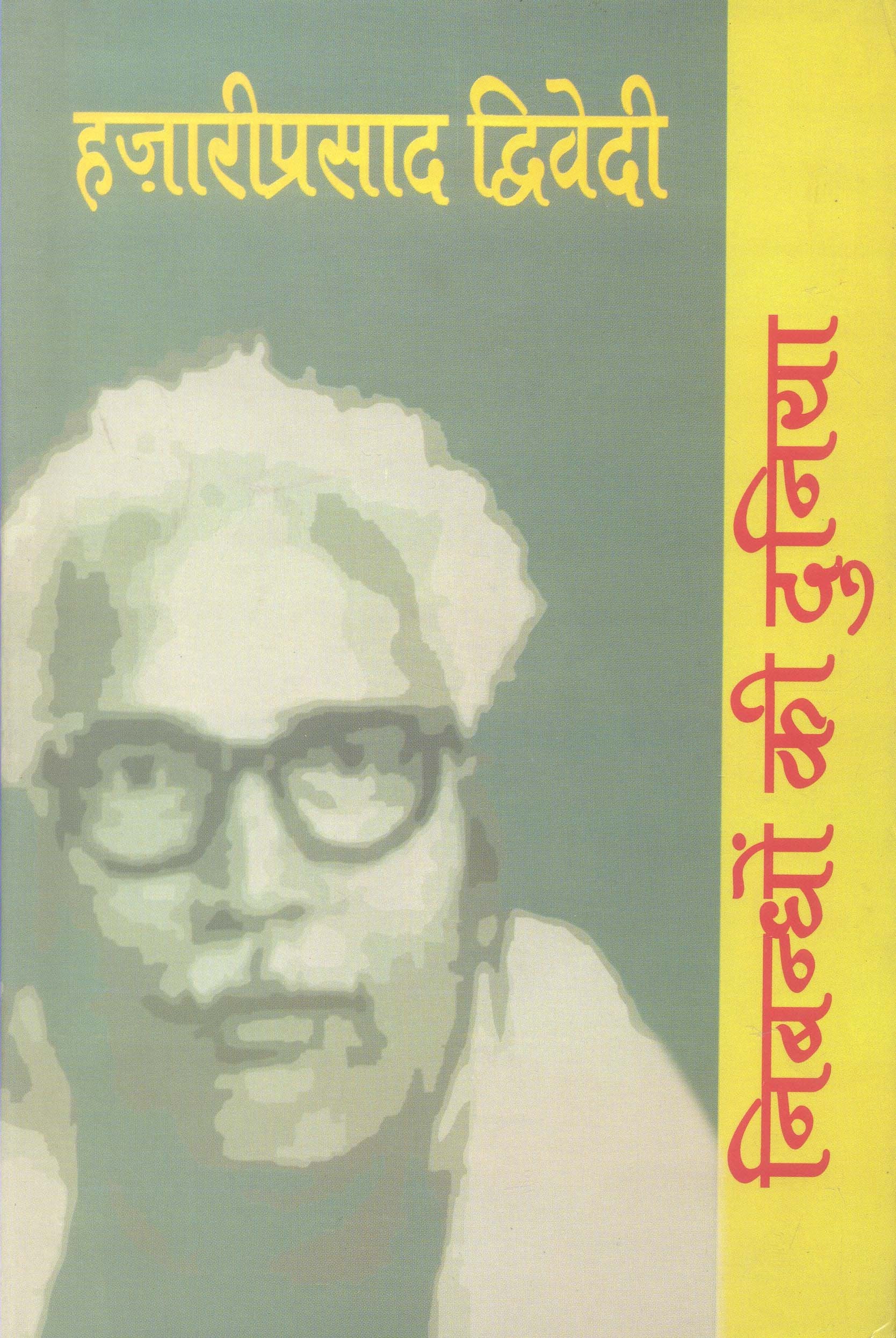 Nibandhon Ki Duniya: Hazariprasad Dwivedi