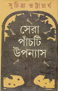 Sera 5 Ti Upanayas_Suchitra Bhattacharya