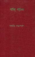 Sharadindu Amanibas 10