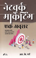 Network Marketing Ek Avsar |     |