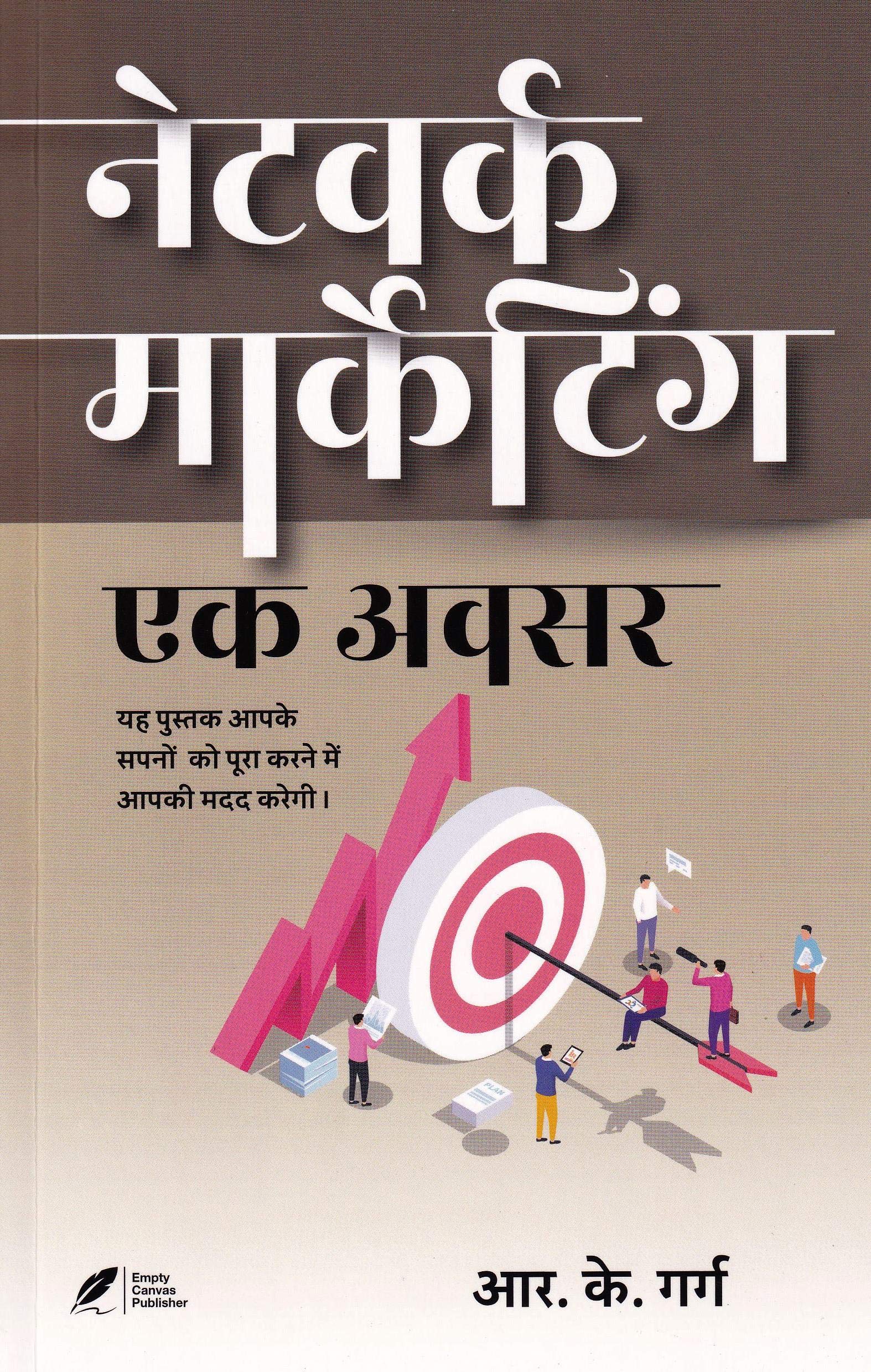 Network Marketing Ek Avsar |     |