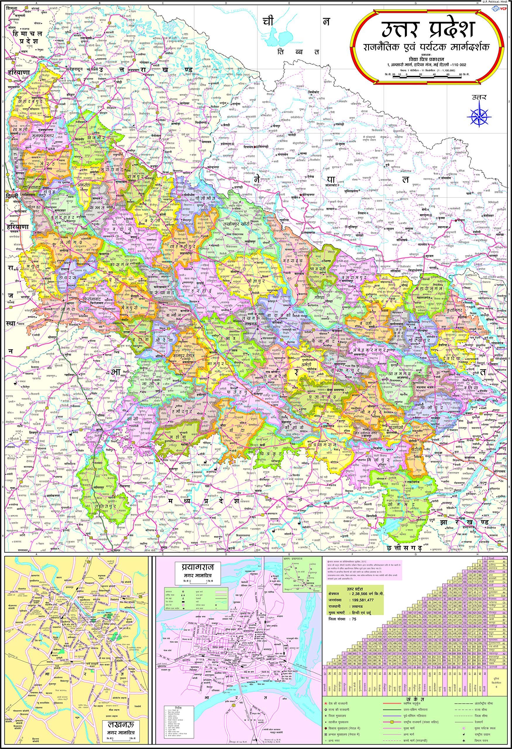 Uttar Pradesh Map | HINDI | LAMINATED | 70 X 100 cm |