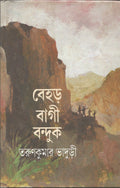 Behar Bagi Banduk