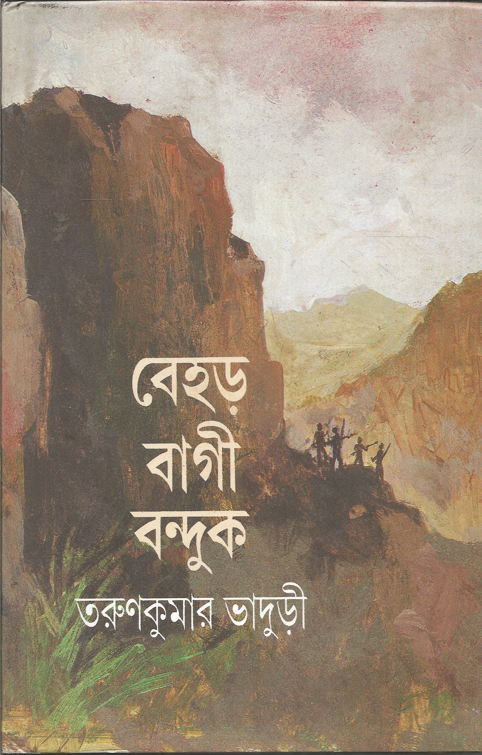 Behar Bagi Banduk