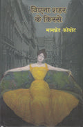 Vienna Shahar Ke Kisse