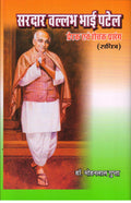 Sardar Vallabh Bhai Patel Prerak Evan Rochak Prasang