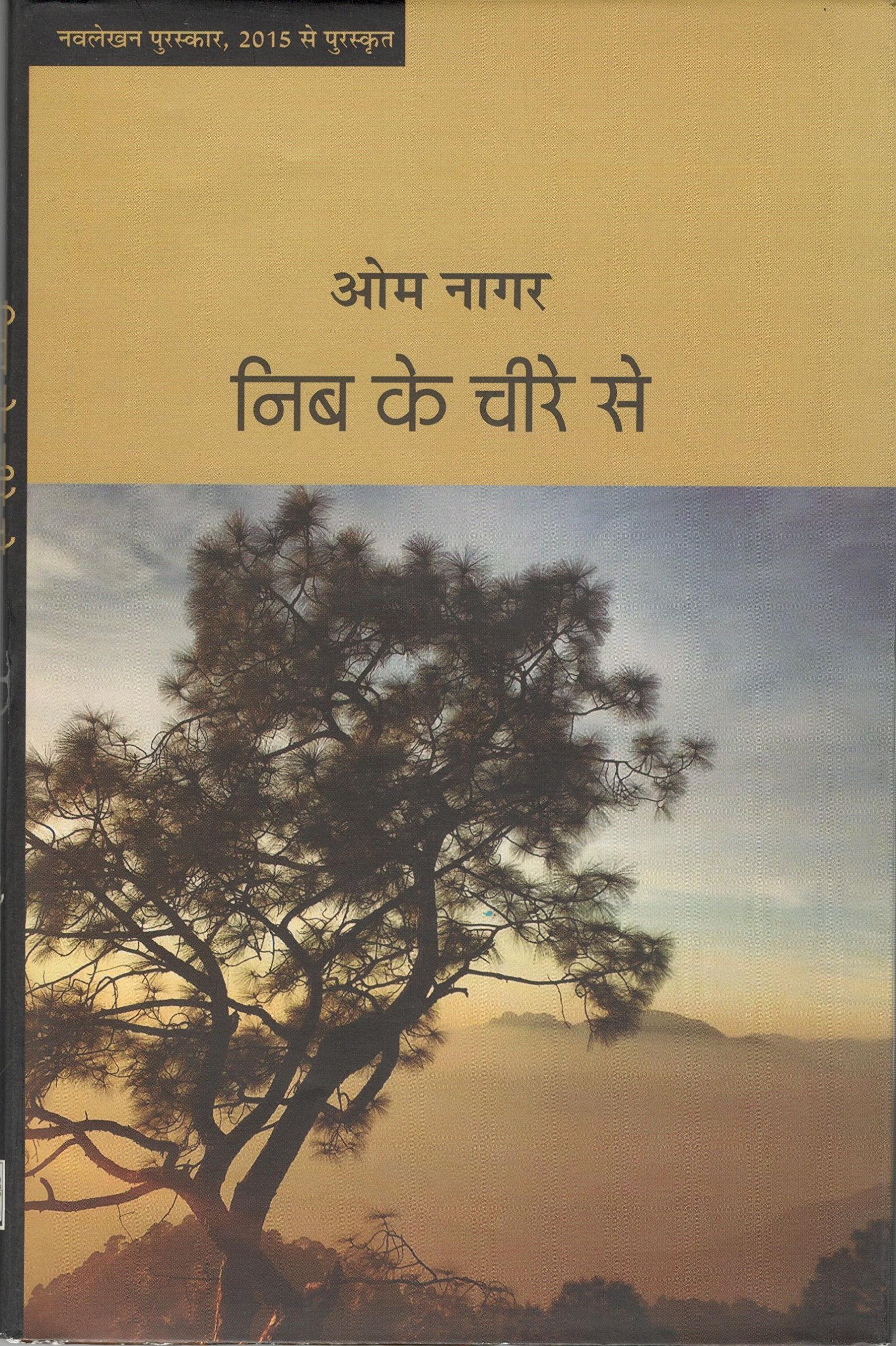 Nib Ke Cheere Se