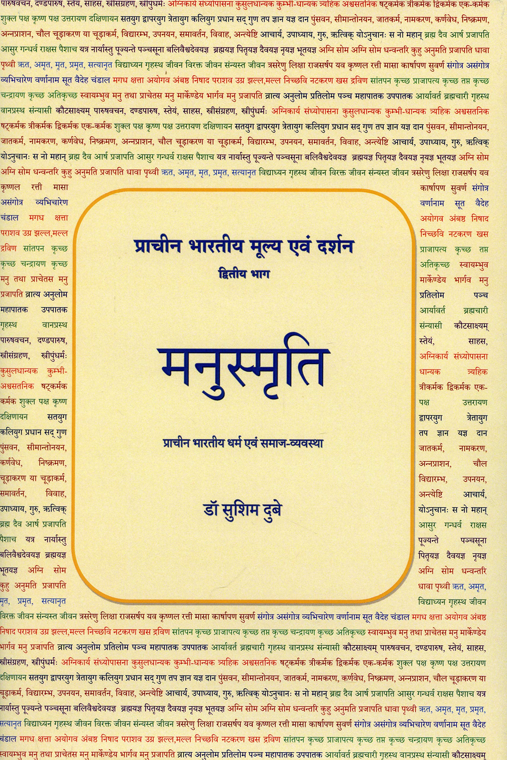 Manusmriti  Prachina Bharatiya Mulya evam Darshan (Part 2)