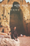Kabuler Pathe Pathe