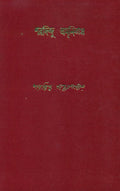 Sharadindu Amanibas 9