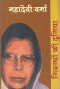 Nibandhon Ki Duniyan: Mahadevi Verma