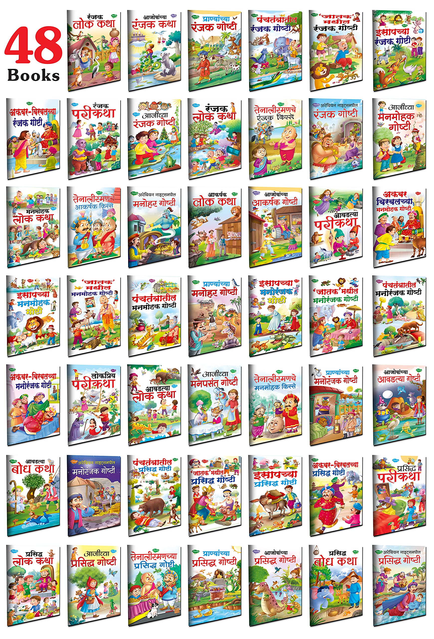 Story Books For Kids All In One Pack | Set Of 48 Story Books For Kids Marathi Moral Story Collection
