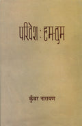 Parivesh: Ham Tum