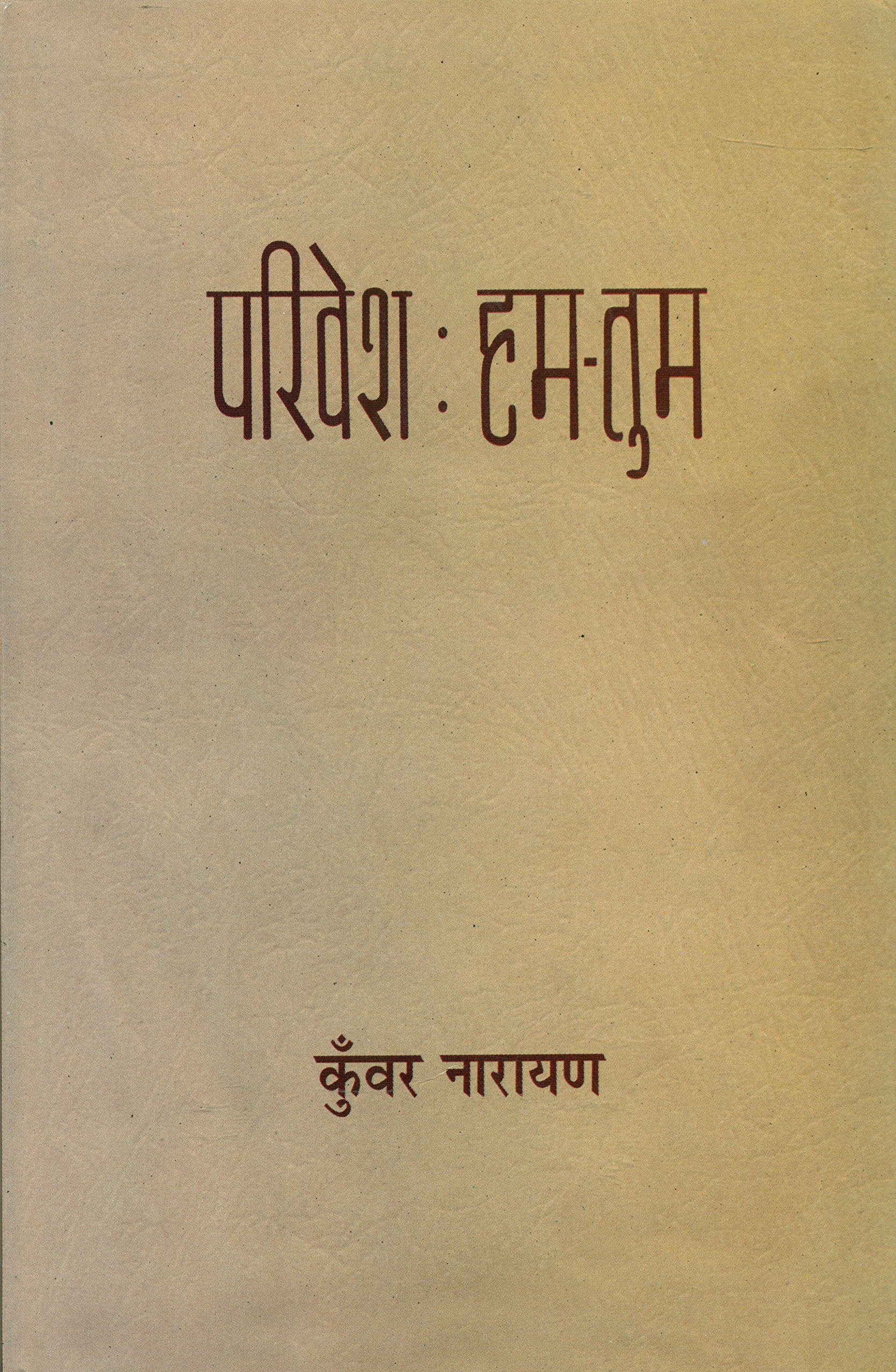 Parivesh: Ham Tum