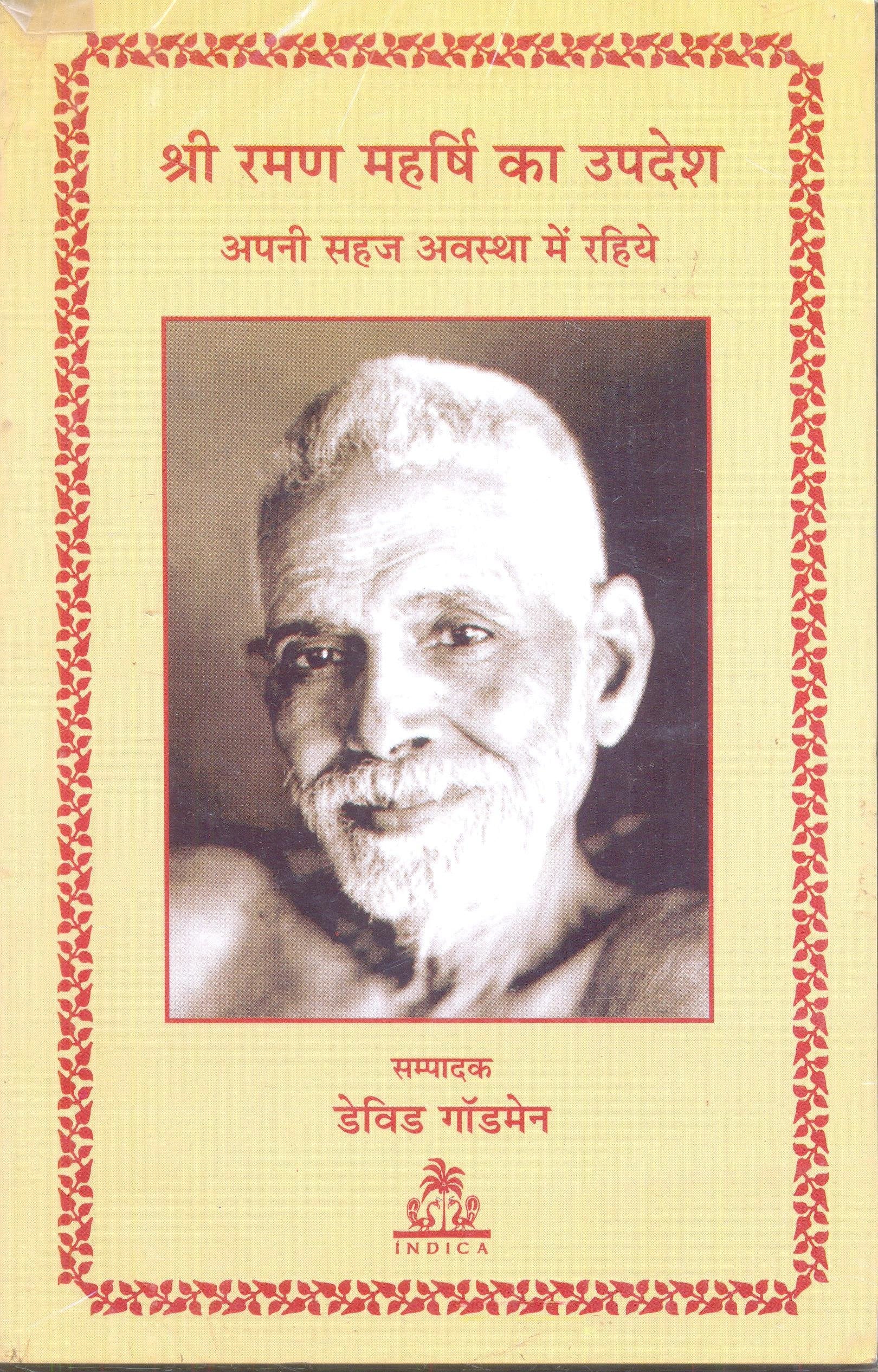 Sri Ramana Maharshi ka Upadesh (Hindi)