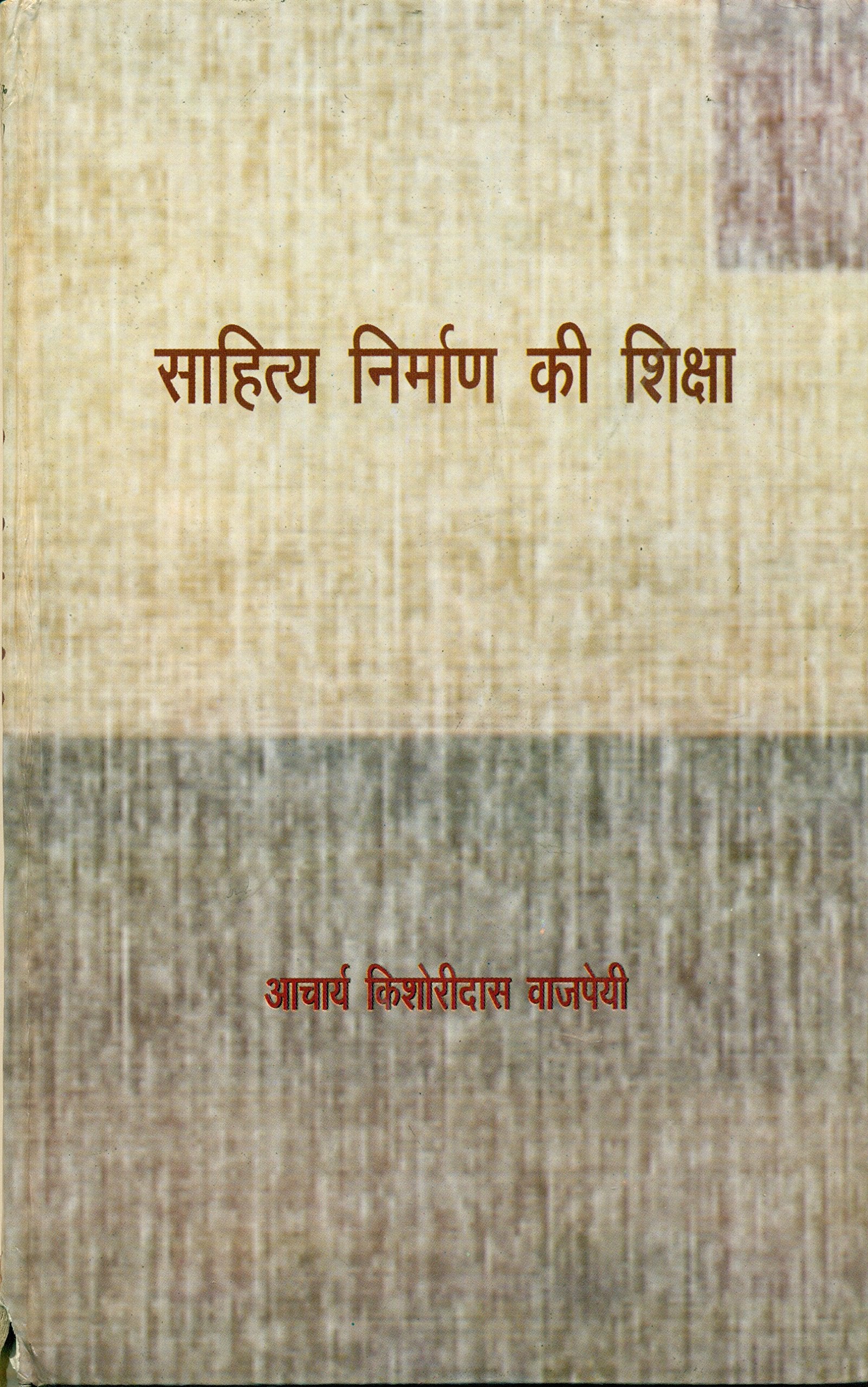 SahityaNirmann Ki Siksha