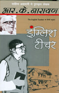 English Teacher [Paperback] [Mar 27, 2009] R K Narayan (Hindi Edition)