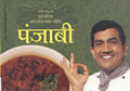 Punjabi (Hindi Edition)