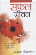 Safal Jeevan