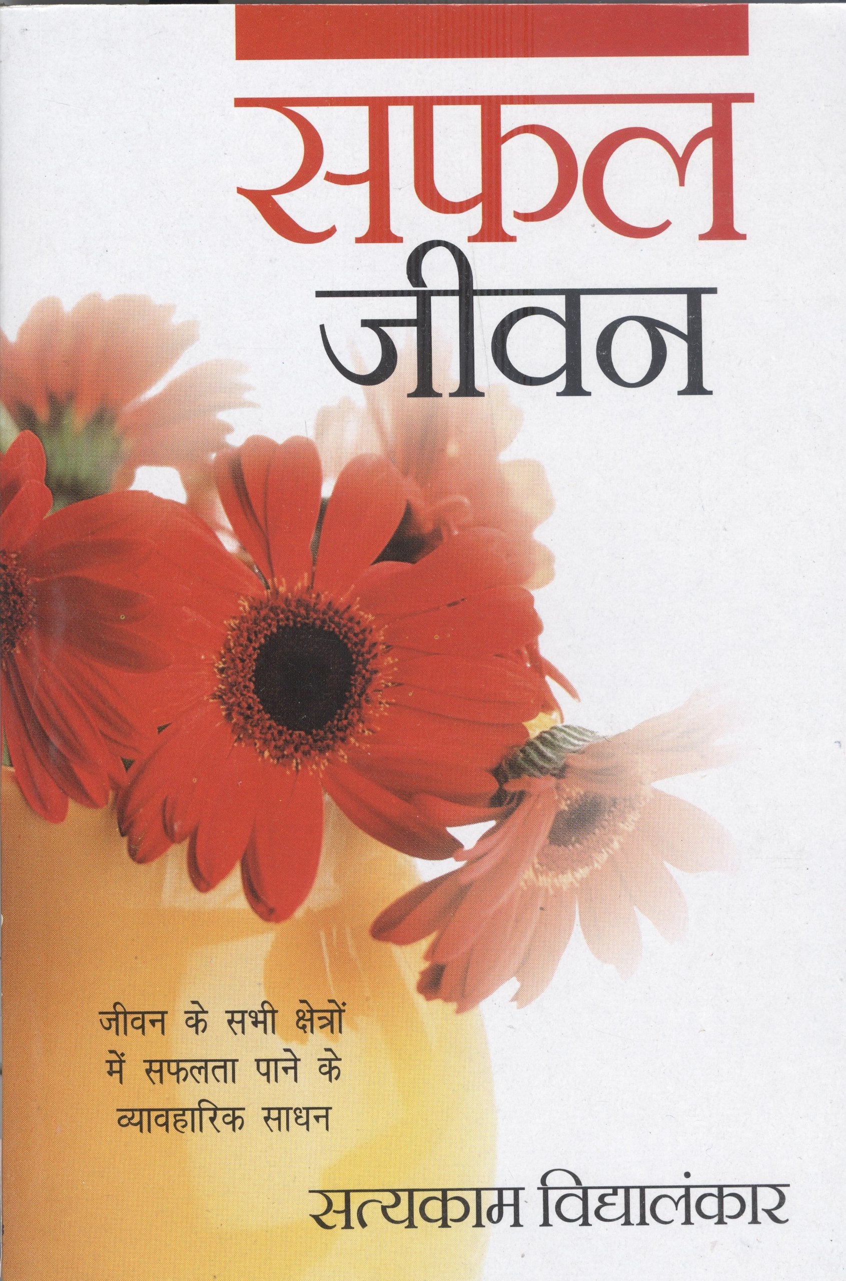 Safal Jeevan