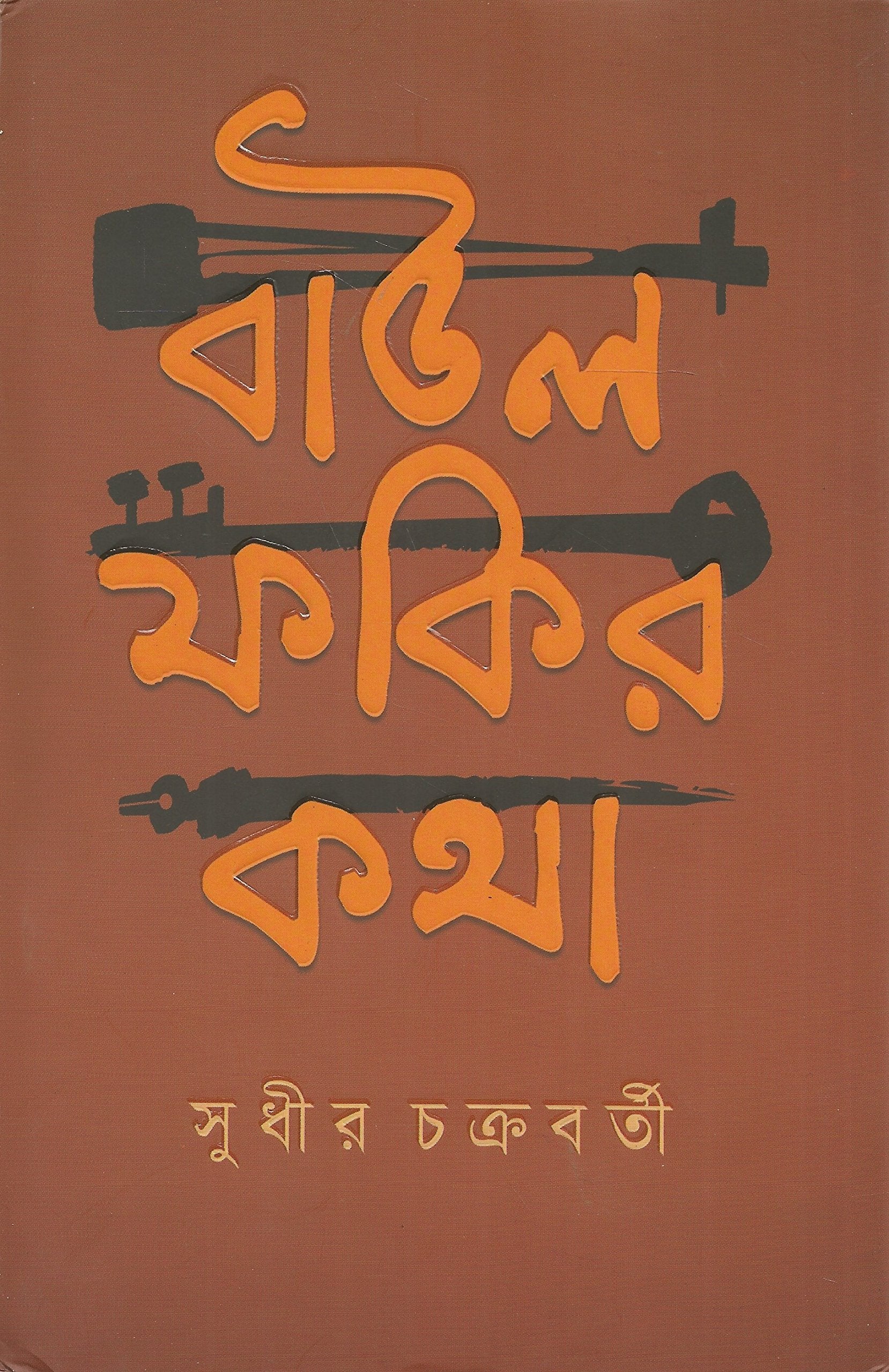 Baul Fakir Katha