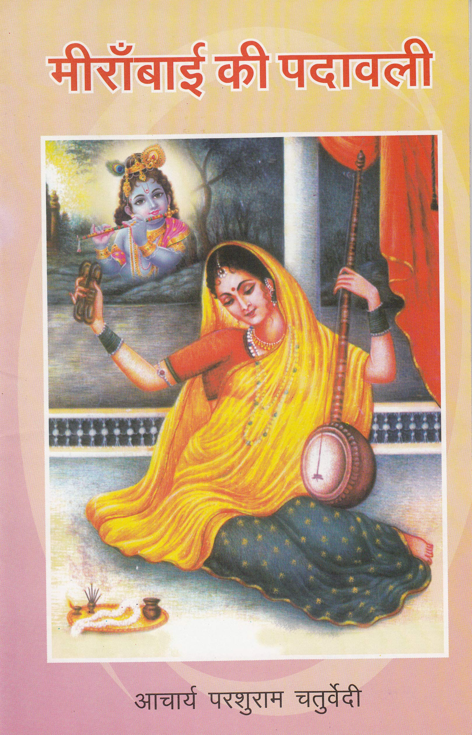 Meera ki padawali