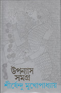 Upanyas Samagra 8