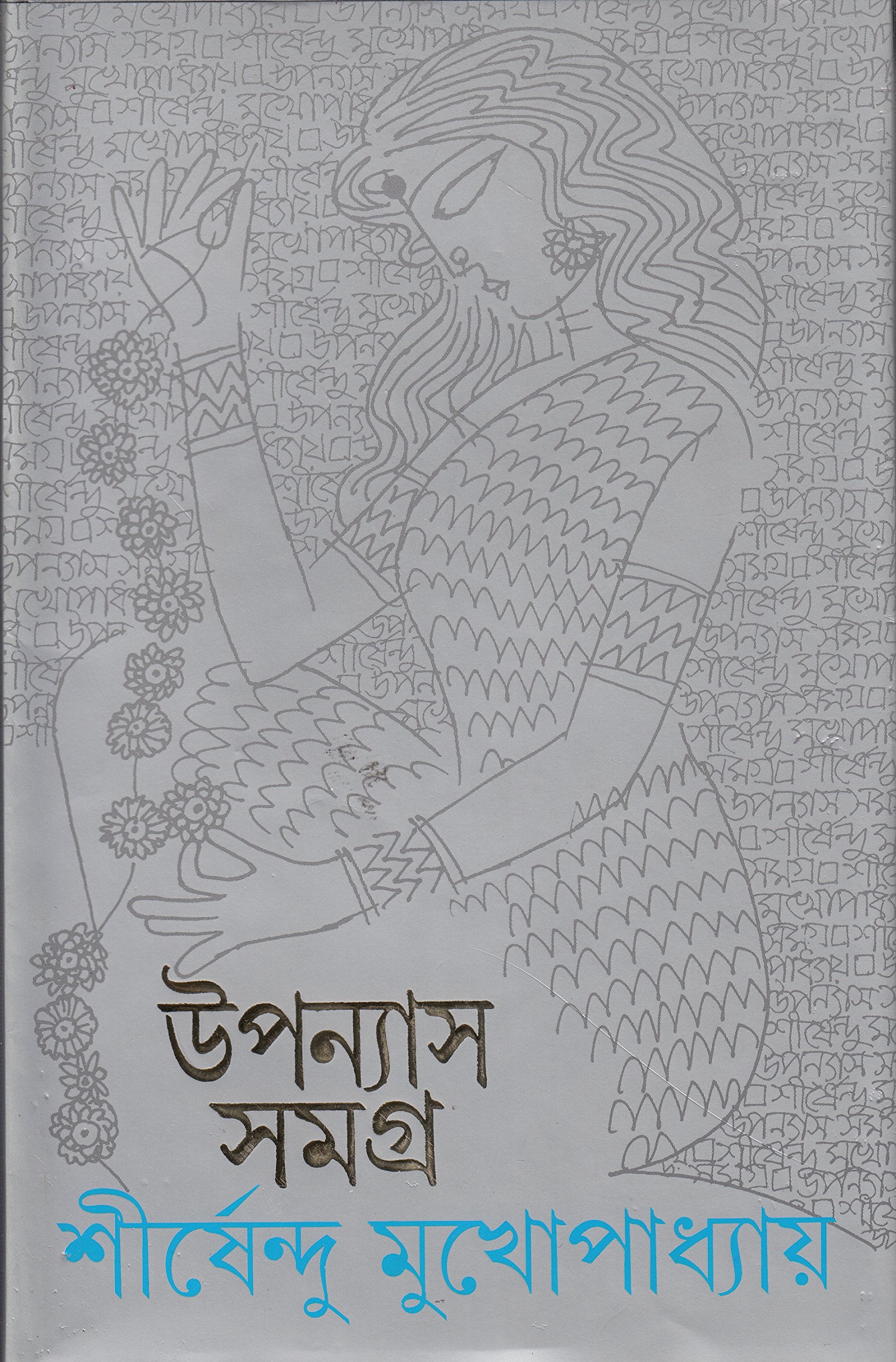 Upanyas Samagra 8