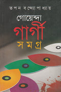 Goenda Gargi Samagra(Vol 5)
