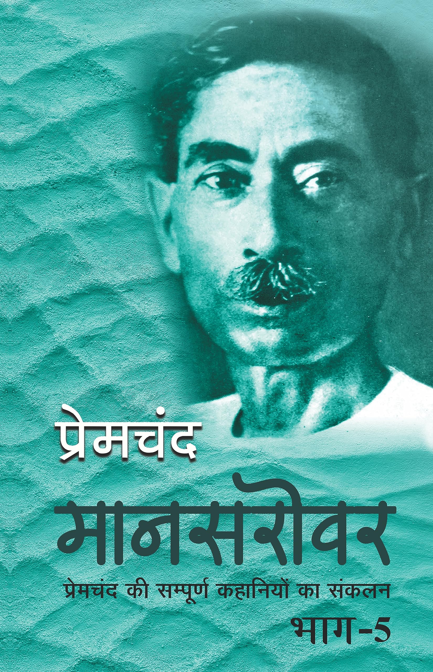 Maansarovar Part5