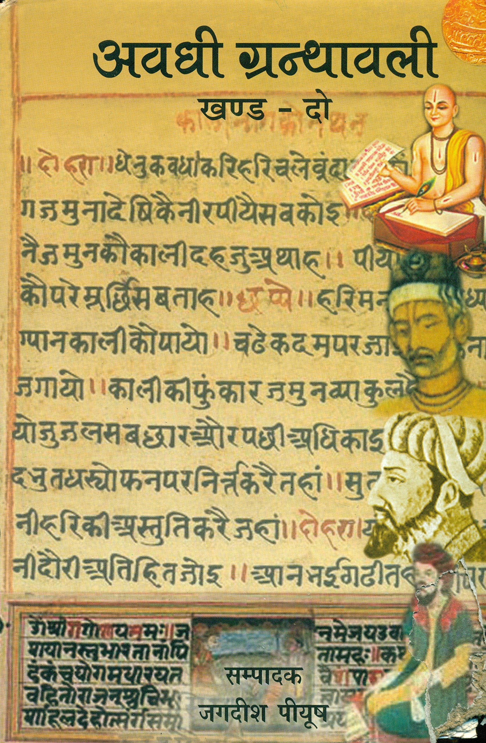 Awadhi Granthawali 2 (10 Volumes)