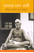 Bhagavan Ramana Maharshi; Jeevan Charith Evam Upadesha (Hindi)