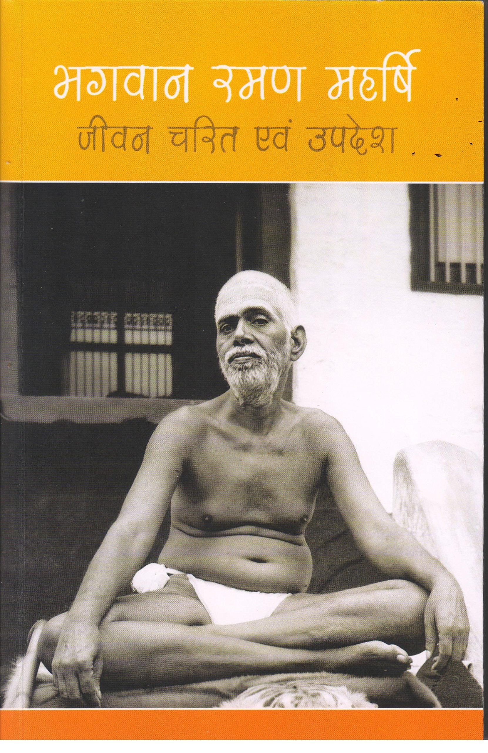 Bhagavan Ramana Maharshi; Jeevan Charith Evam Upadesha (Hindi)
