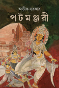 PATAMANJARI