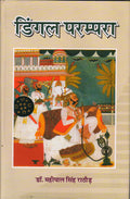 Dingal Parampra