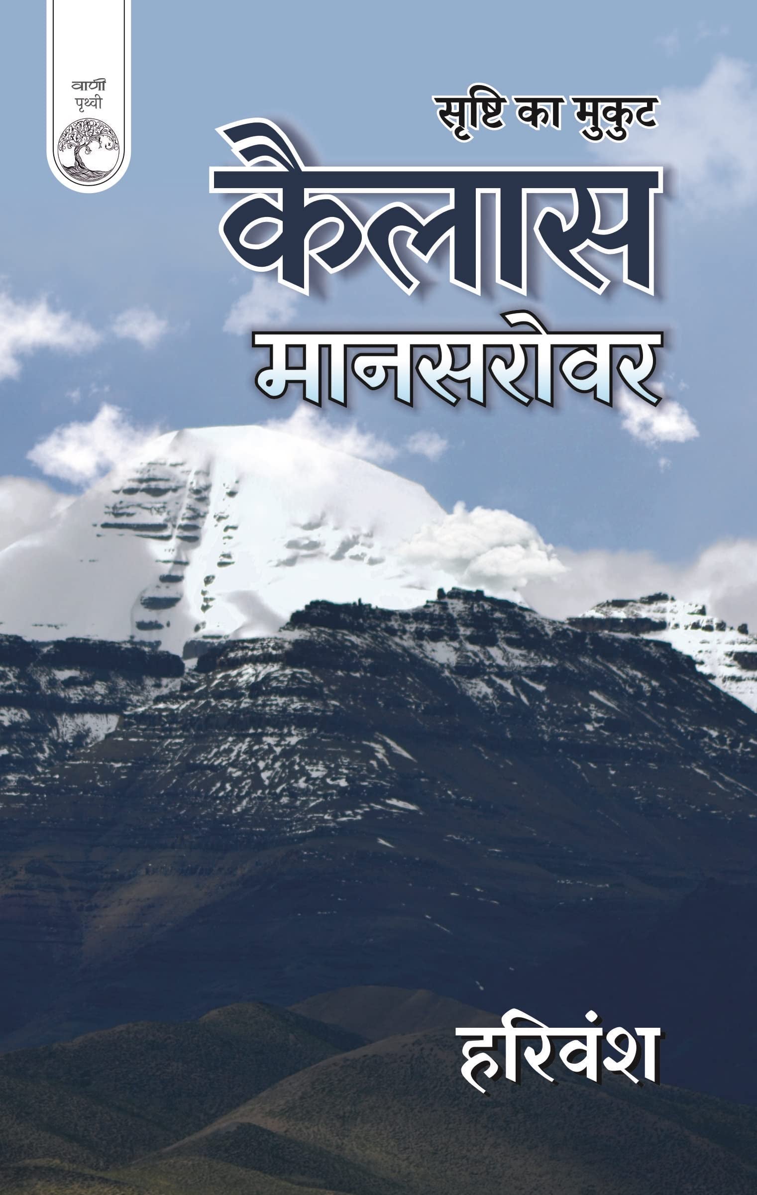 Srishti Ka Mukut : KailashMansarover