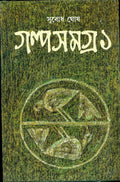 Galpasamagra 1