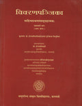A Discriptive Catalogue of The Sanskrit Manuscripts Volume XI (Part I)