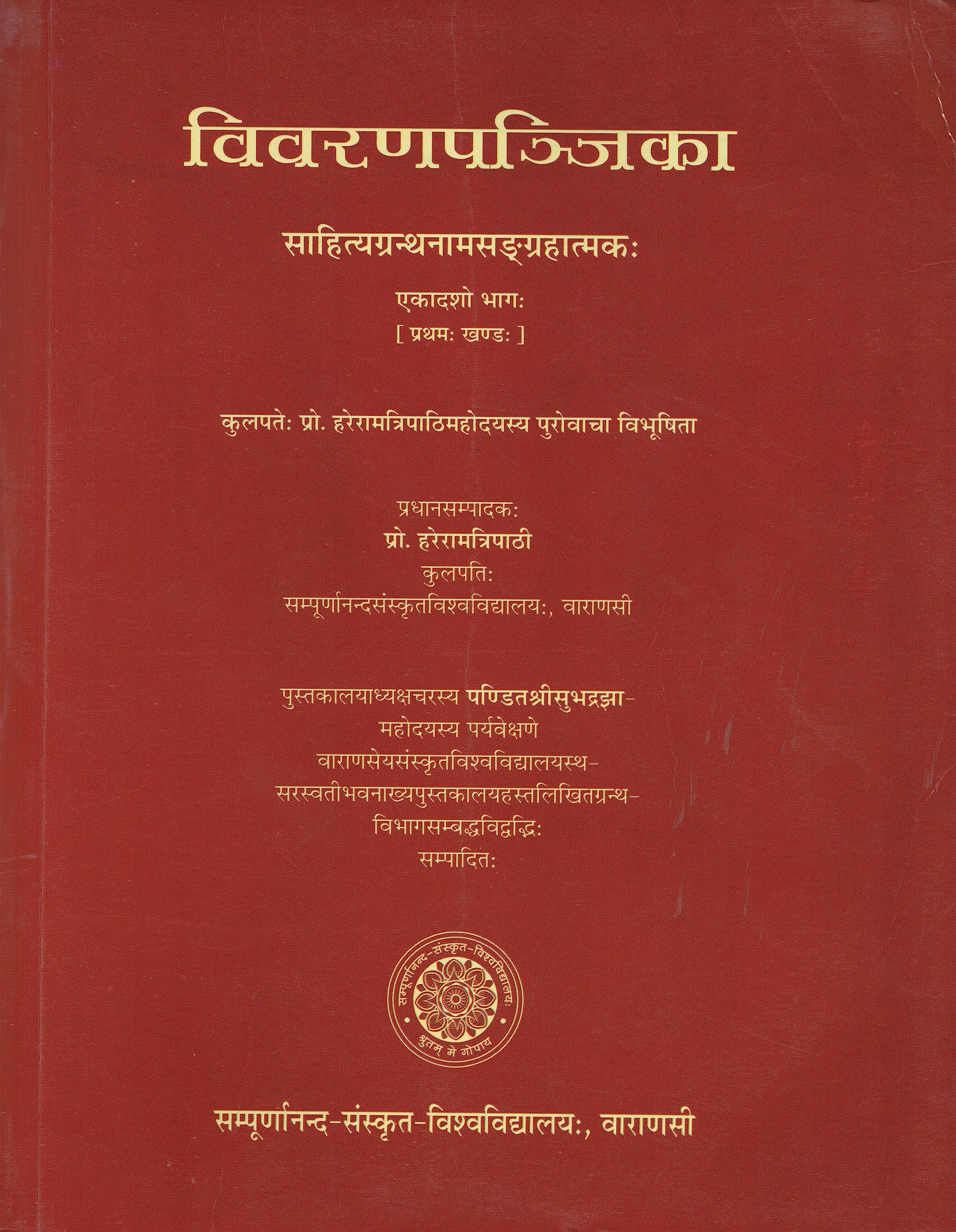 A Discriptive Catalogue of The Sanskrit Manuscripts Volume XI (Part I)